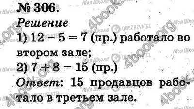 ГДЗ Математика 2 клас сторінка 306